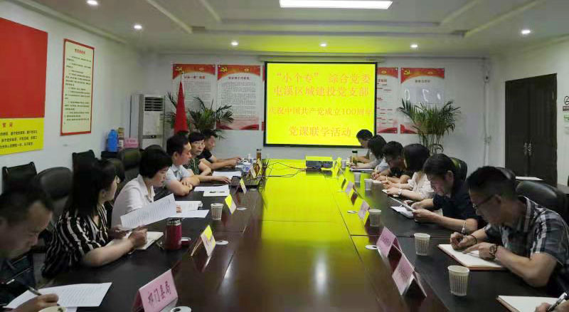 “啟航新征程 永遠(yuǎn)跟黨走”——市“小個?！本C合黨委與屯溪城建投黨支部聯(lián)學(xué)會