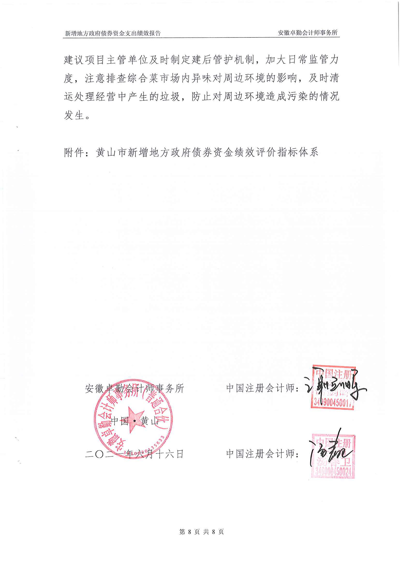 屯溪區(qū)阜上鄰里中心項(xiàng)目績效評價報(bào)告