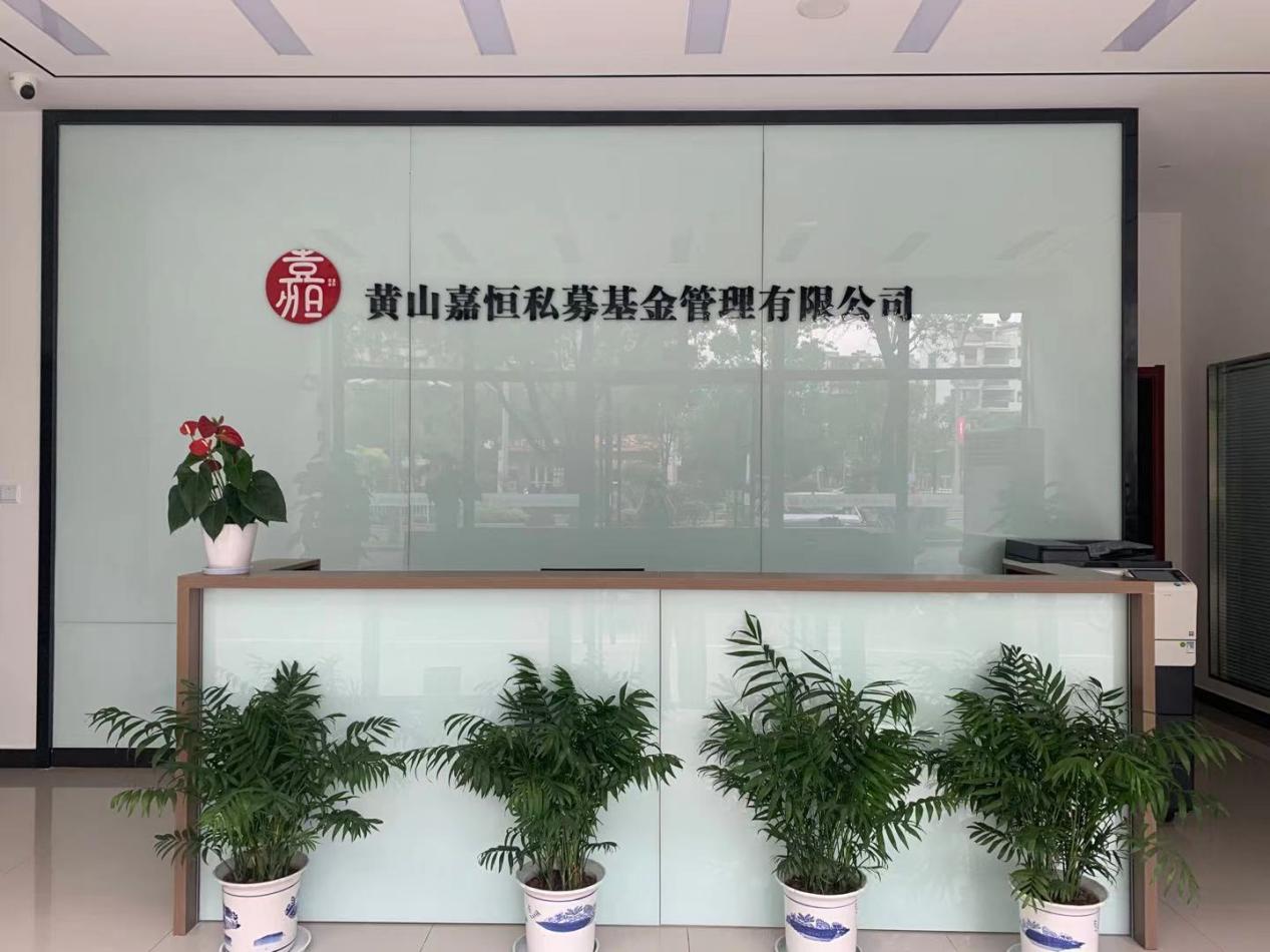 實(shí)現(xiàn)零突破！屯溪區(qū)國(guó)投集團(tuán)取得首張私募基金管理人牌照