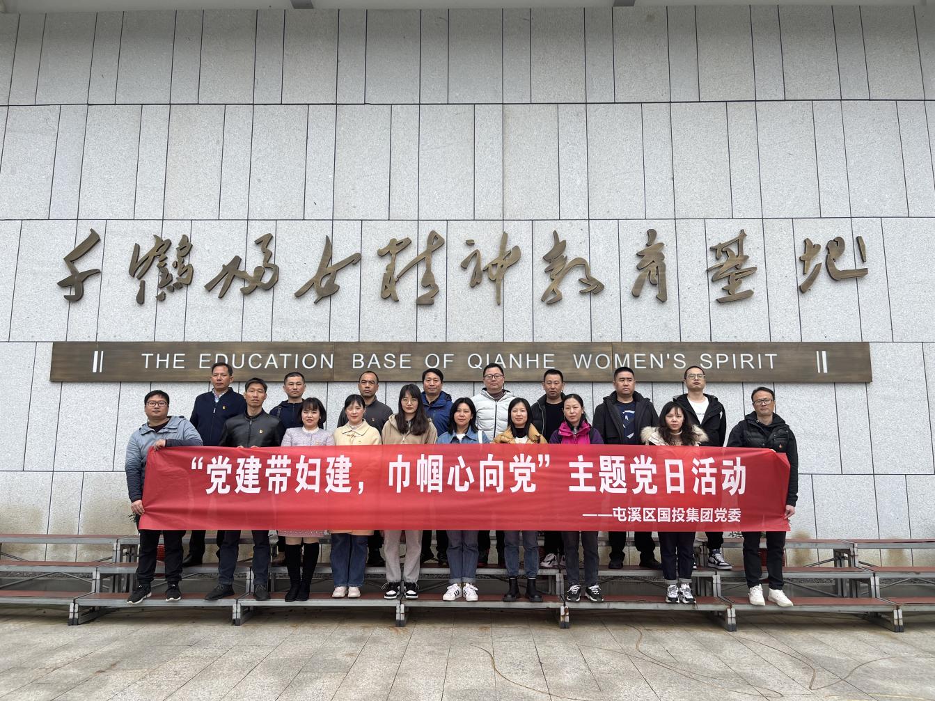 “黨建帶婦建，巾幗心向黨”屯溪區(qū)國(guó)投集團(tuán)黨委開(kāi)展三月主題黨日活動(dòng)