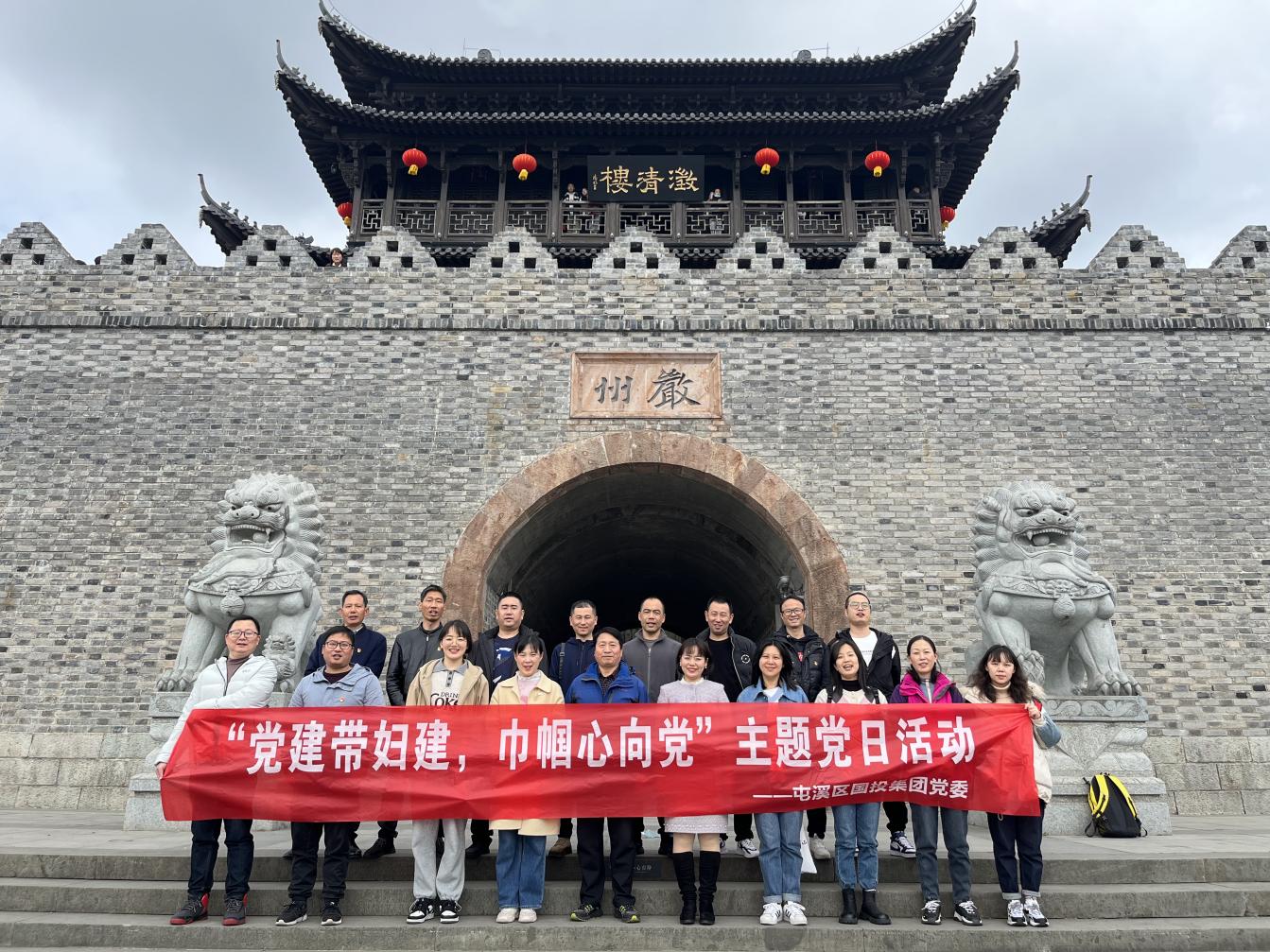 “黨建帶婦建，巾幗心向黨”屯溪區(qū)國(guó)投集團(tuán)黨委開(kāi)展三月主題黨日活動(dòng)