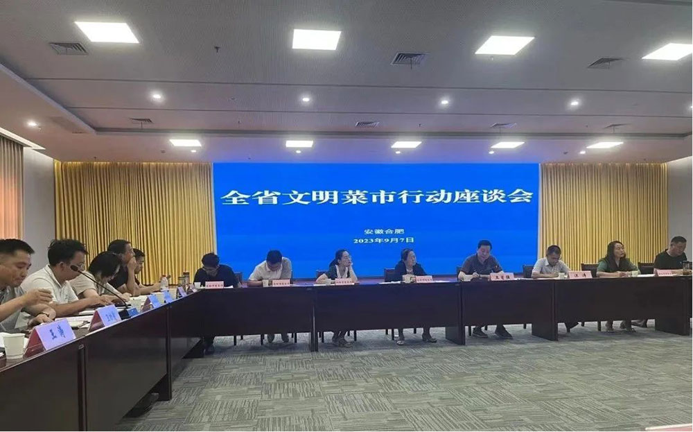 屯溪區(qū)國投集團(tuán)作為菜市運(yùn)營主體代表參加安徽省商務(wù)廳舉辦“文明菜市行動(dòng)”座談會