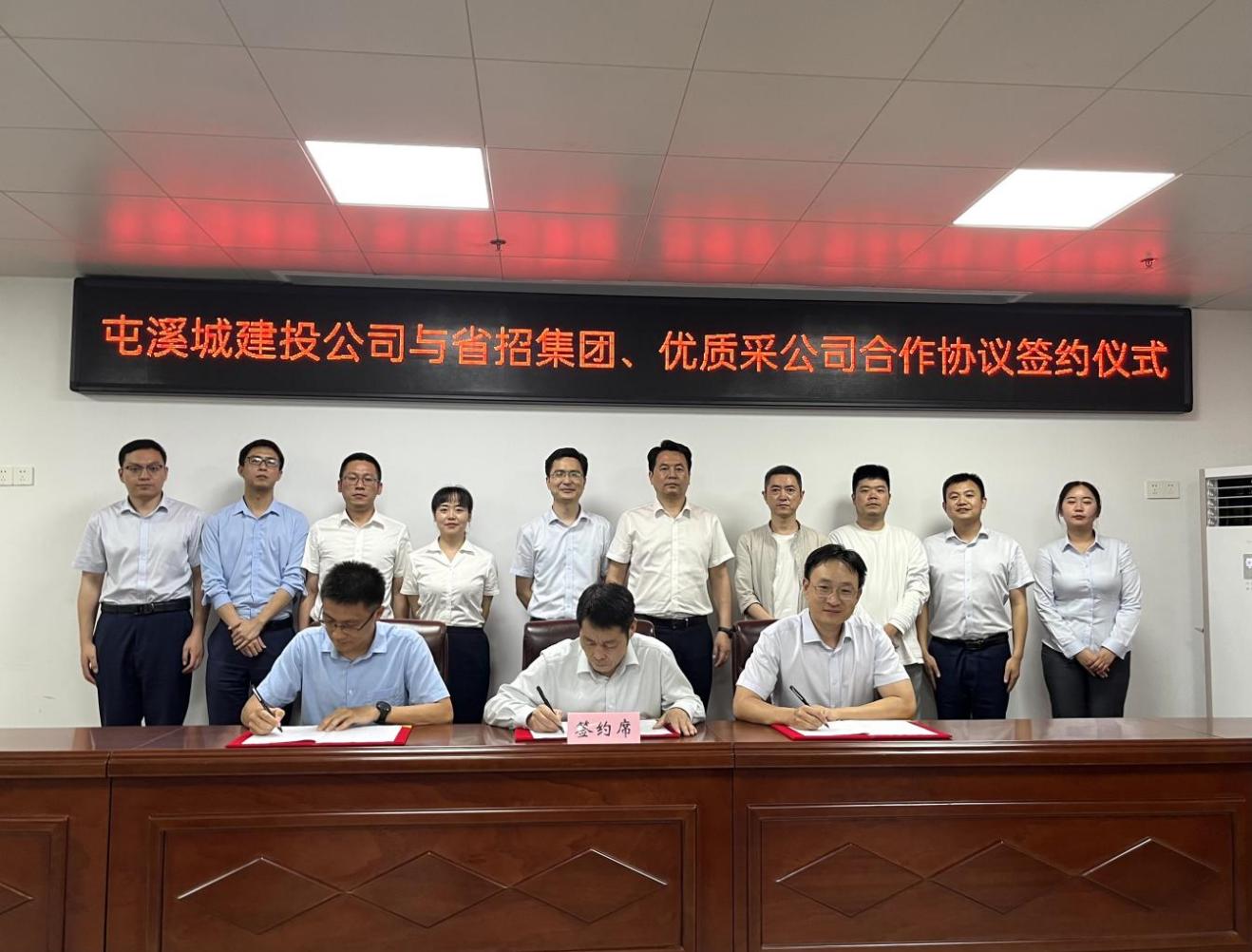 協(xié)同共進 合作共贏—屯溪城建投公司與省招集團、優(yōu)質(zhì)采公司合作協(xié)議簽約儀式