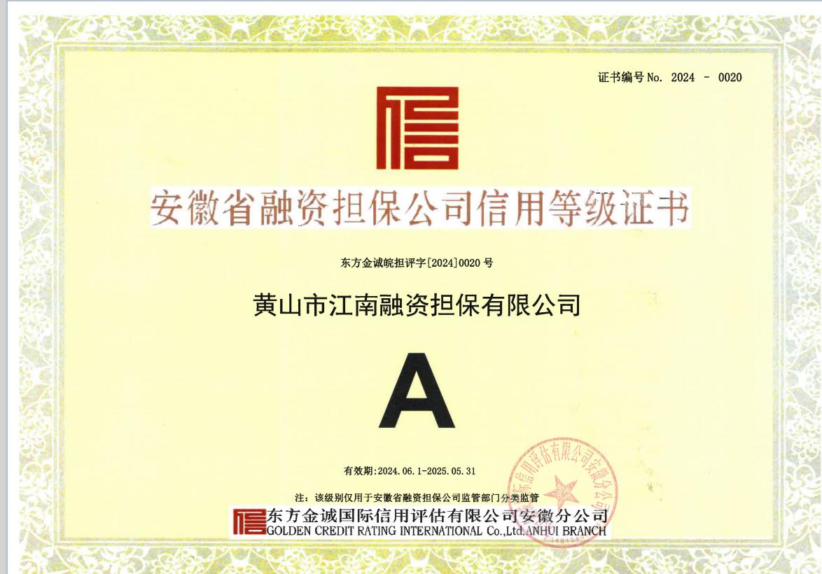 A級(jí)！最新評(píng)定出爐