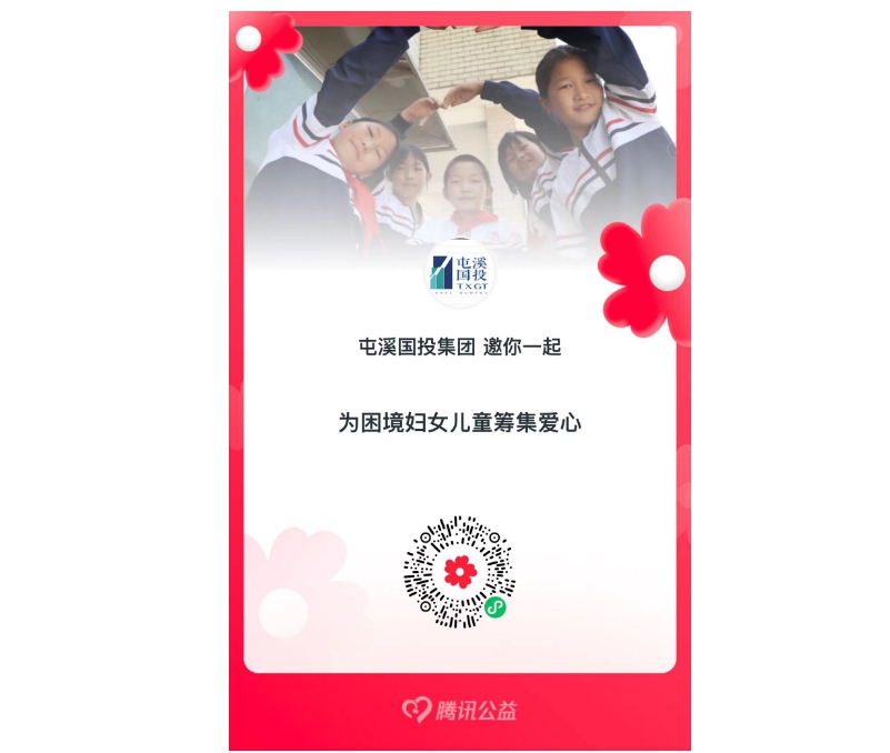 共襄善舉，一起獻愛心——國投集團員工攜手捐款活動