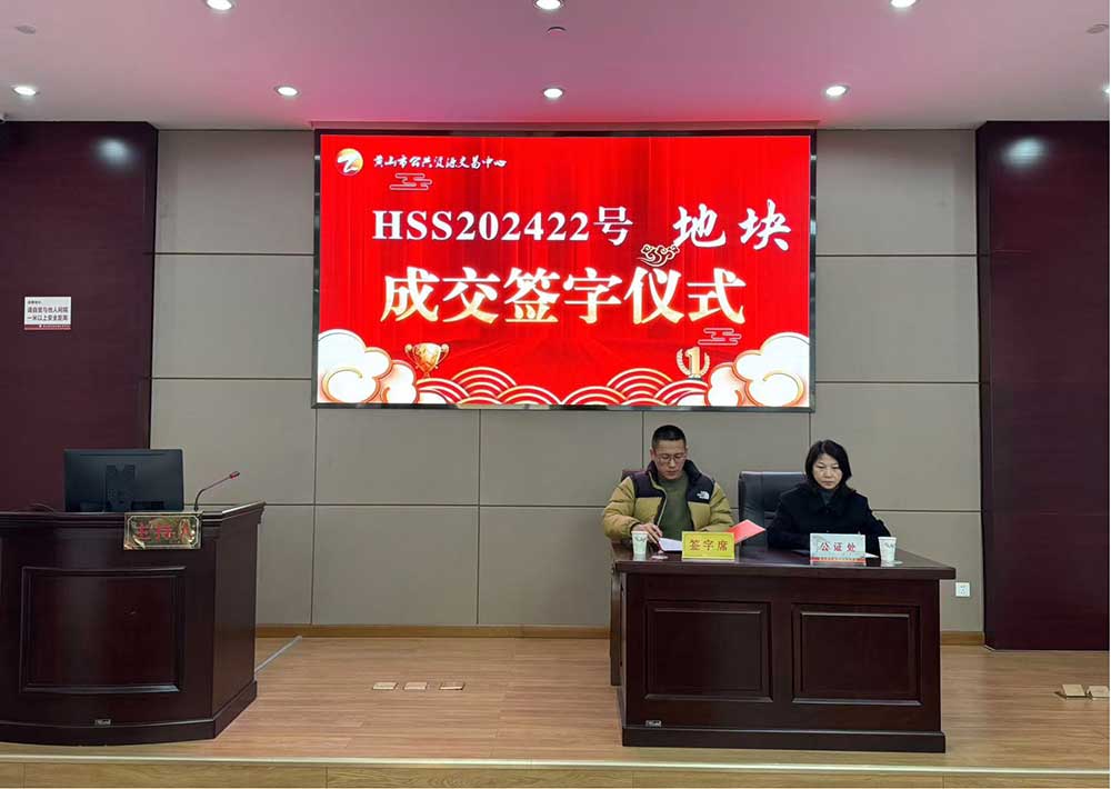 喜報(bào)！黃山市昱城建設(shè)有限公司成功競(jìng)得屯溪區(qū)龍山單元茶香苑周邊LS-06地塊