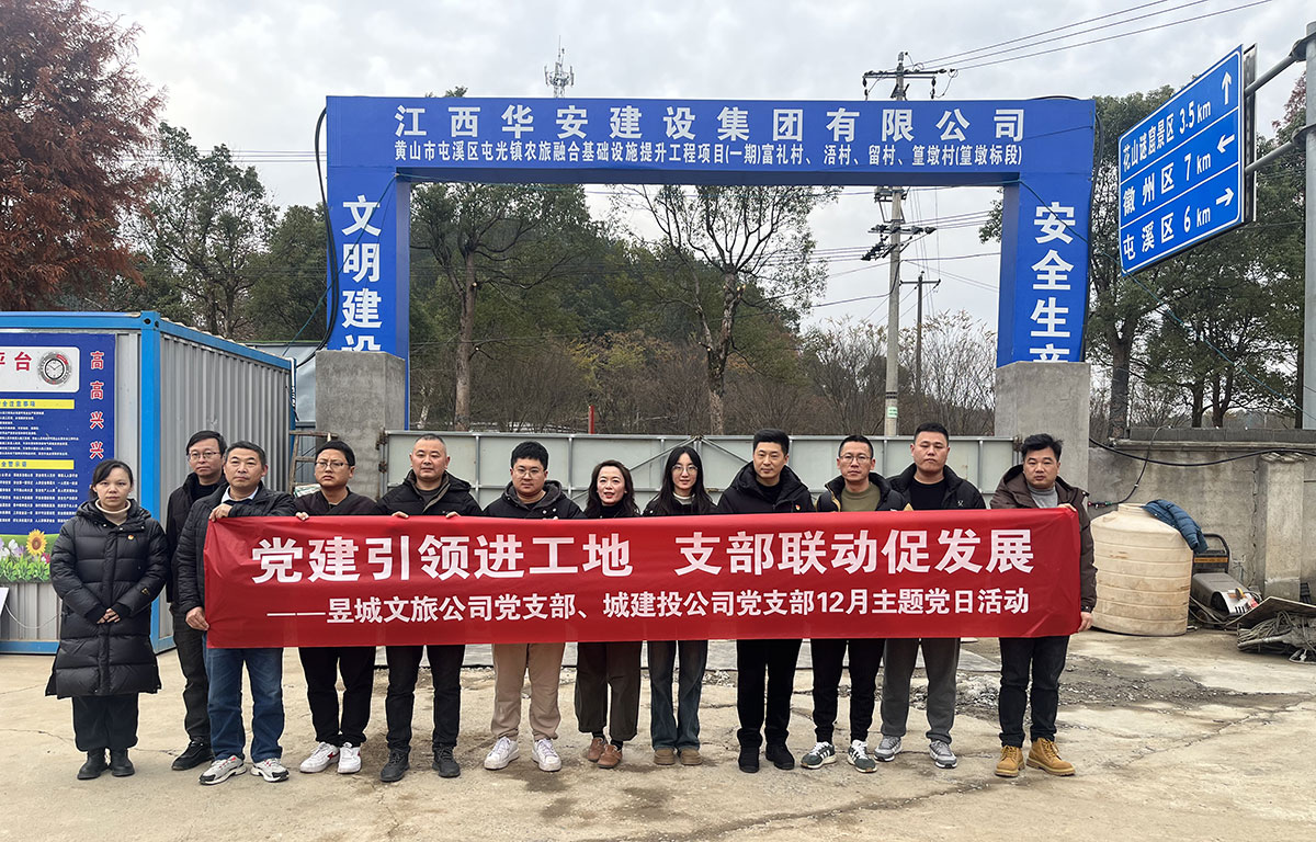 黨建引領(lǐng)進(jìn)工地，支部聯(lián)動(dòng)促發(fā)展