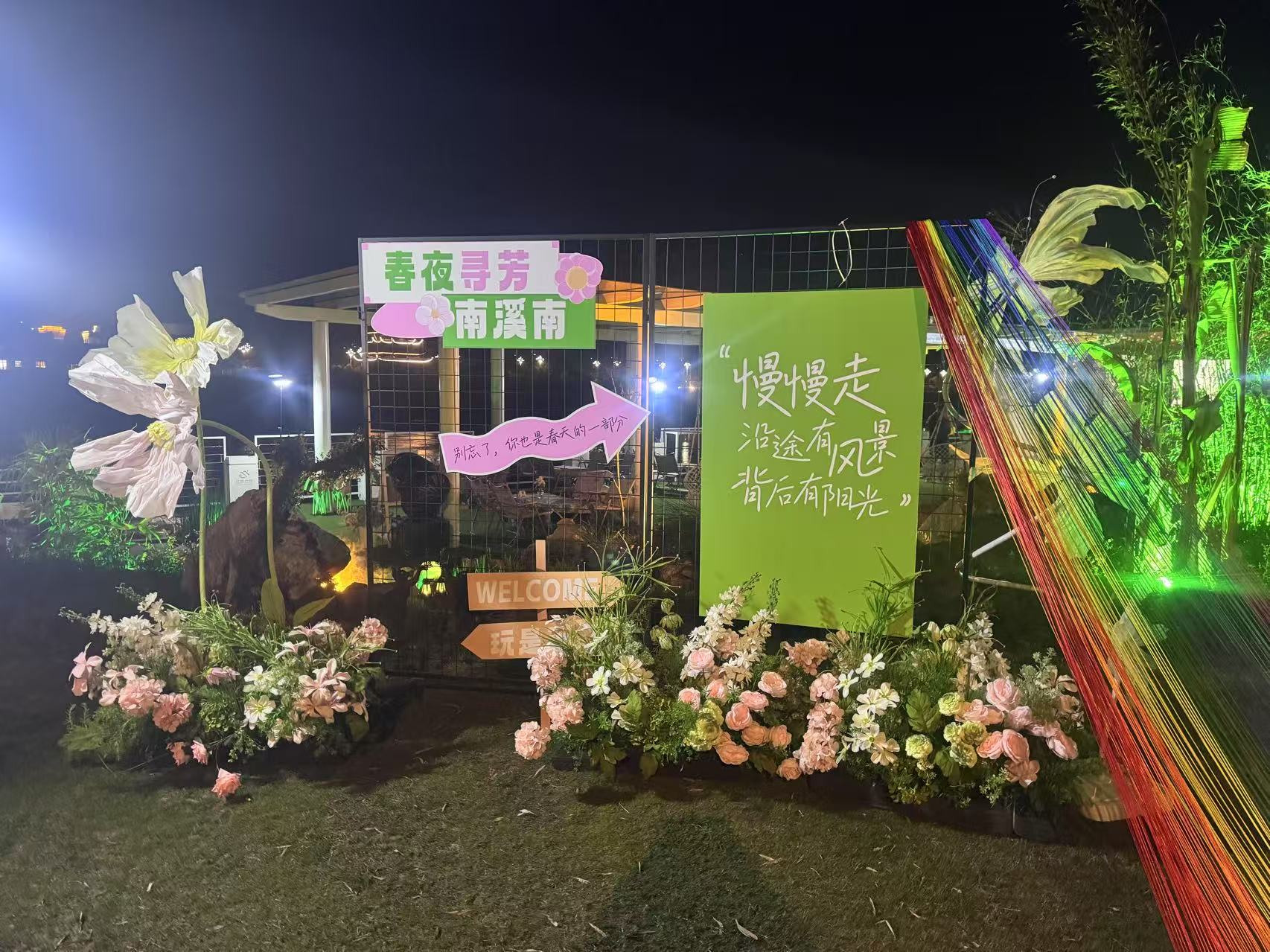 南溪南春夜尋芳：篝火為引，點(diǎn)亮鄉(xiāng)村之旅