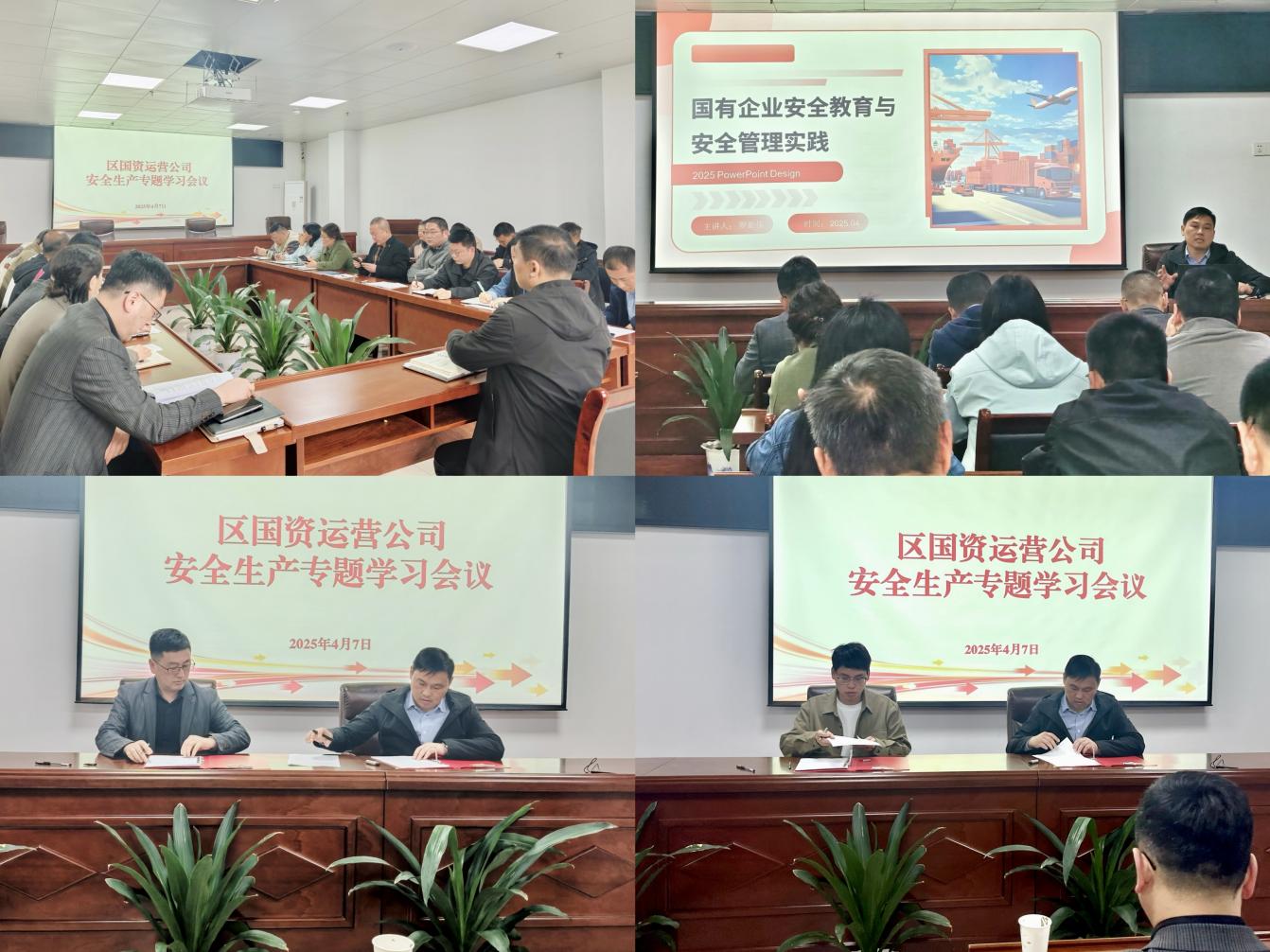 國(guó)資運(yùn)營(yíng)公司召開(kāi)安全生產(chǎn)工作專(zhuān)題會(huì)議