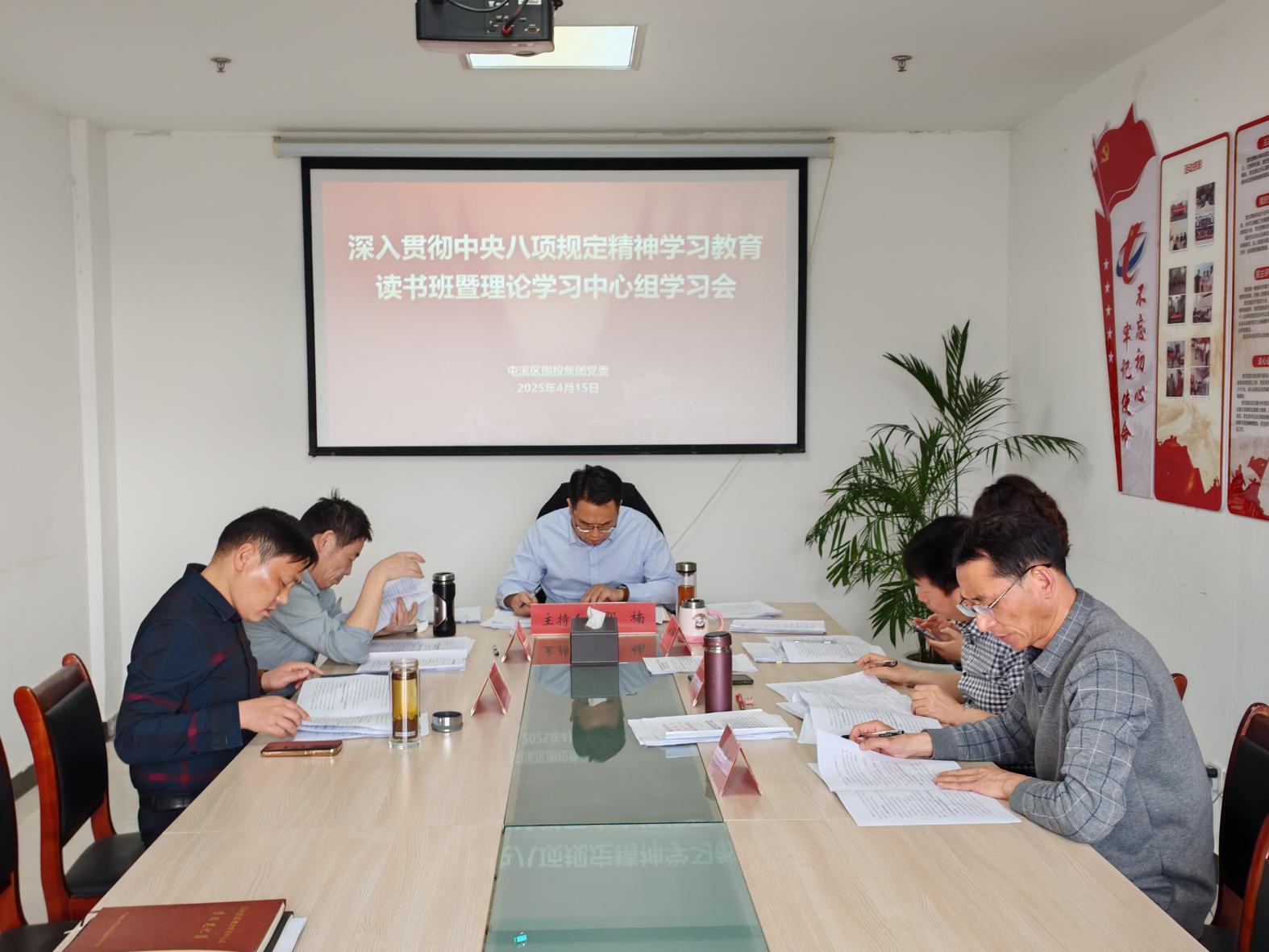 屯溪區(qū)國投集團(tuán)深入貫徹中央八項規(guī)定精神學(xué)習(xí)教育讀書班開班