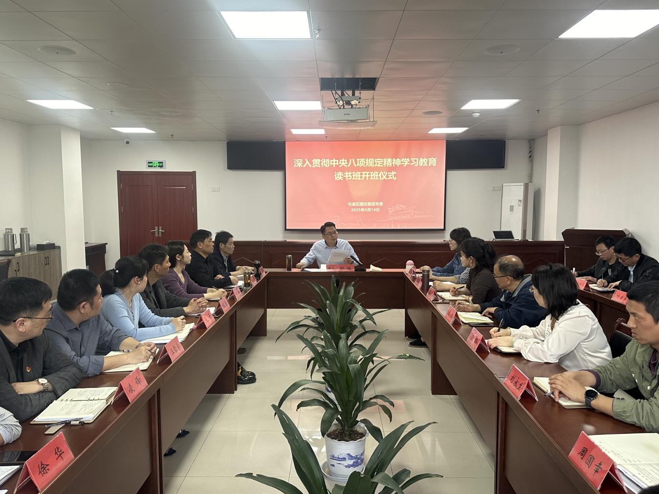 屯溪區(qū)國投集團(tuán)深入貫徹中央八項規(guī)定精神學(xué)習(xí)教育讀書班開班