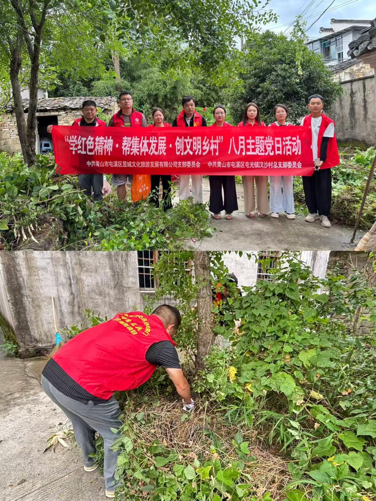 屯溪區(qū)國投集團(tuán)開展“黨員先行扮靚家園 攜手共治美好環(huán)境”“學(xué)紅色精神 幫集體發(fā)展 創(chuàng)文明鄉(xiāng)村”等主題黨日活動