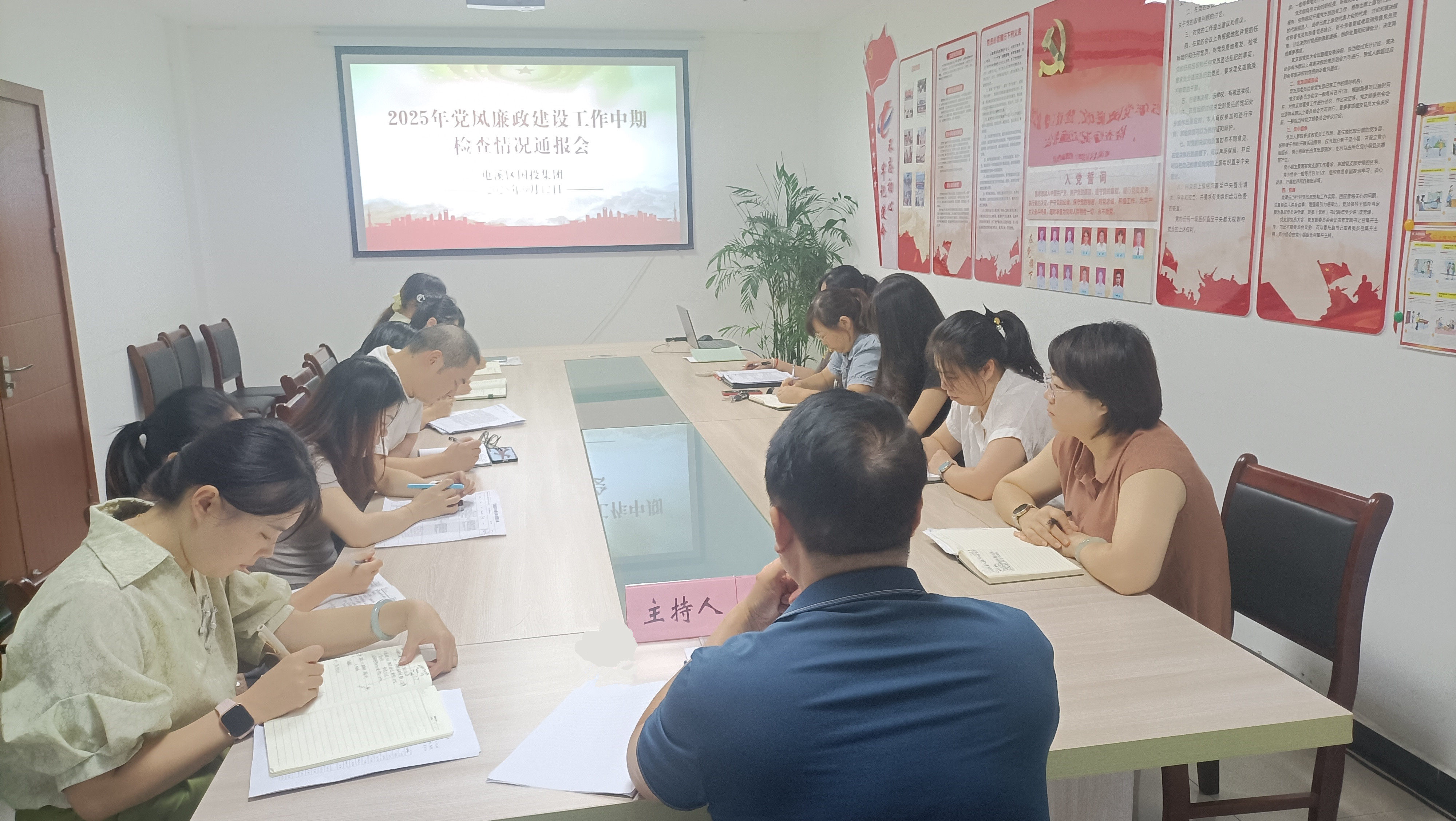 擰緊責(zé)任鏈條 筑牢廉潔防線——集團(tuán)公司召開(kāi)黨風(fēng)廉政建設(shè)中期檢查通報(bào)會(huì)