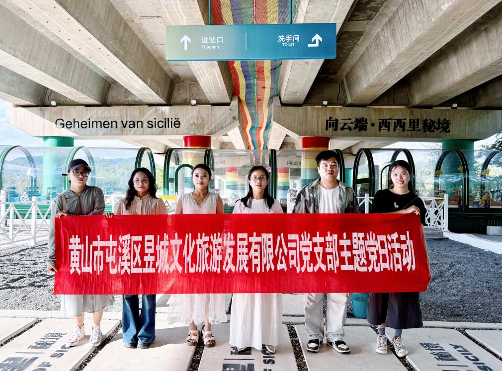 實(shí)地研學(xué)促提升 謀劃發(fā)展啟新程—昱城文旅公司黨支部開(kāi)展“循‘雙村’賦能跡，謀文旅發(fā)展篇”主題黨日活動(dòng)