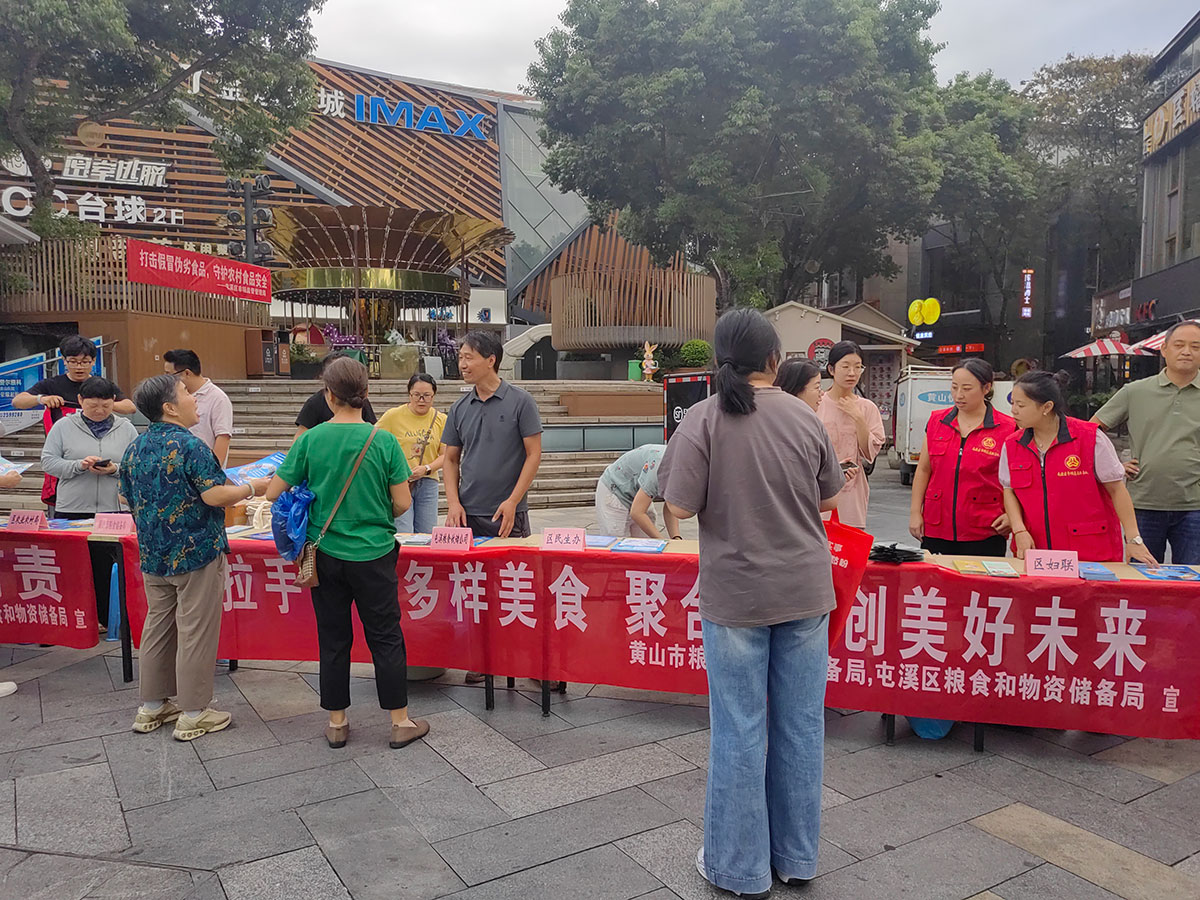 屯溪區(qū)糧儲公司赴黎陽水街開展“糧食節(jié)約，人人有責(zé)”宣傳活動