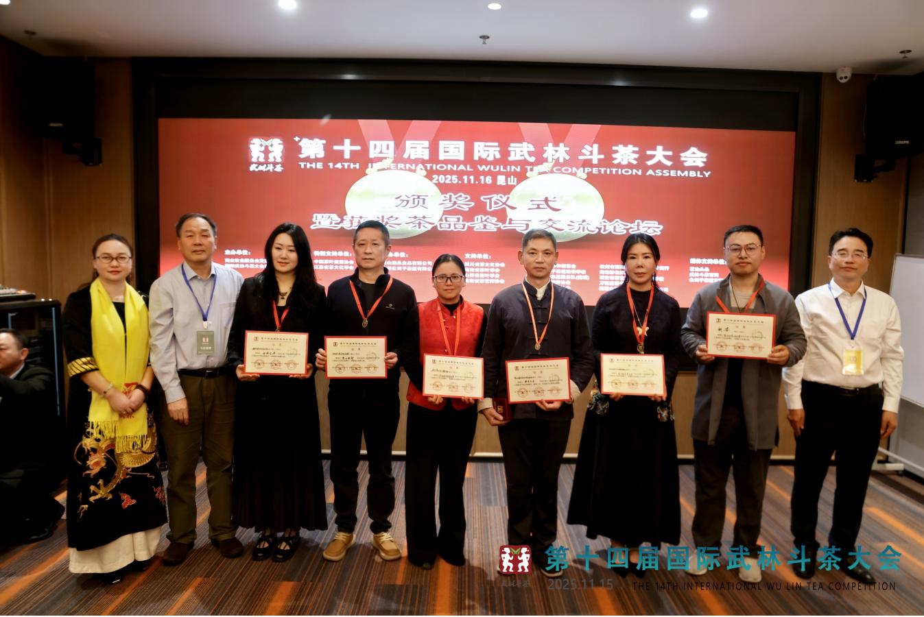 松針凝翠耀武林 黃山佳茗奪金獎(jiǎng)——黃山松針茶閃耀第十四屆國(guó)際武林斗茶大會(huì)