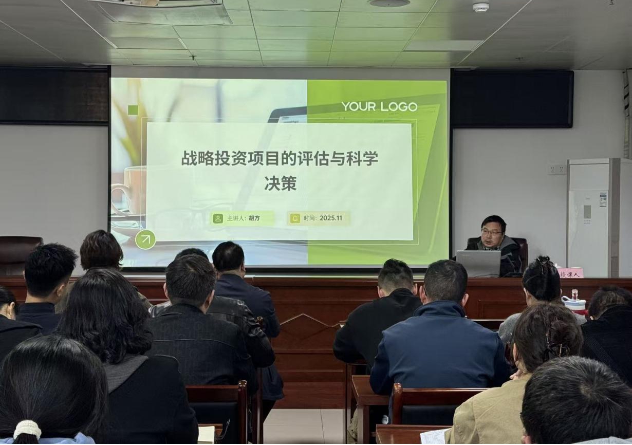 屯溪區(qū)國投集團(tuán)舉辦戰(zhàn)略投資專題培訓(xùn)